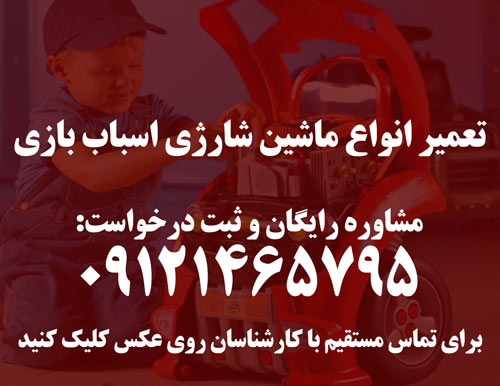 تعمیر پدال ماشین شارژی